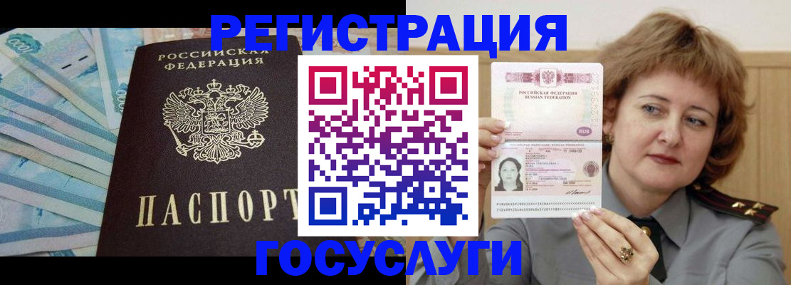 временная регистрация для всех в Бологом
