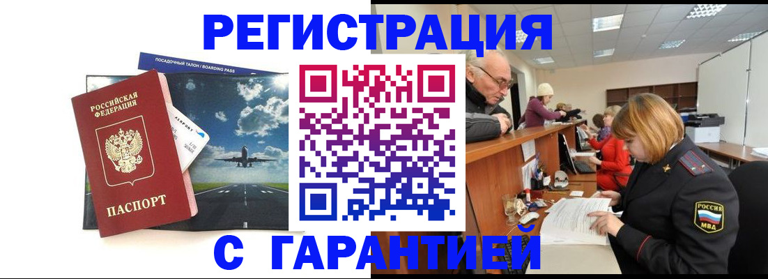 прописка ребенка в Бологом