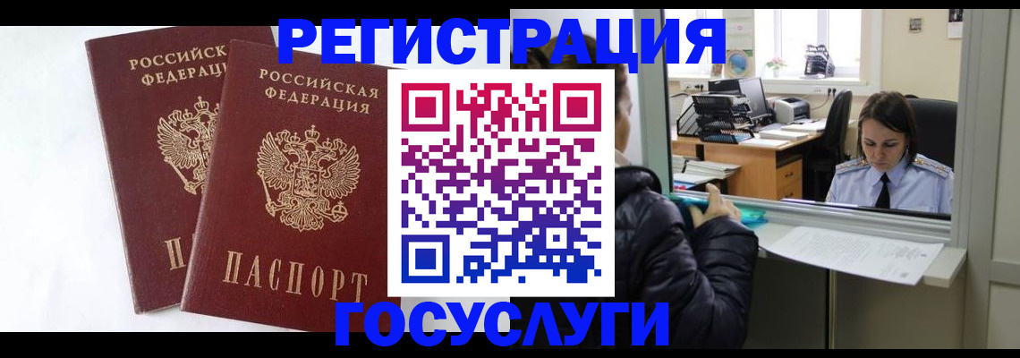 прописка иностранных граждан в Бологом